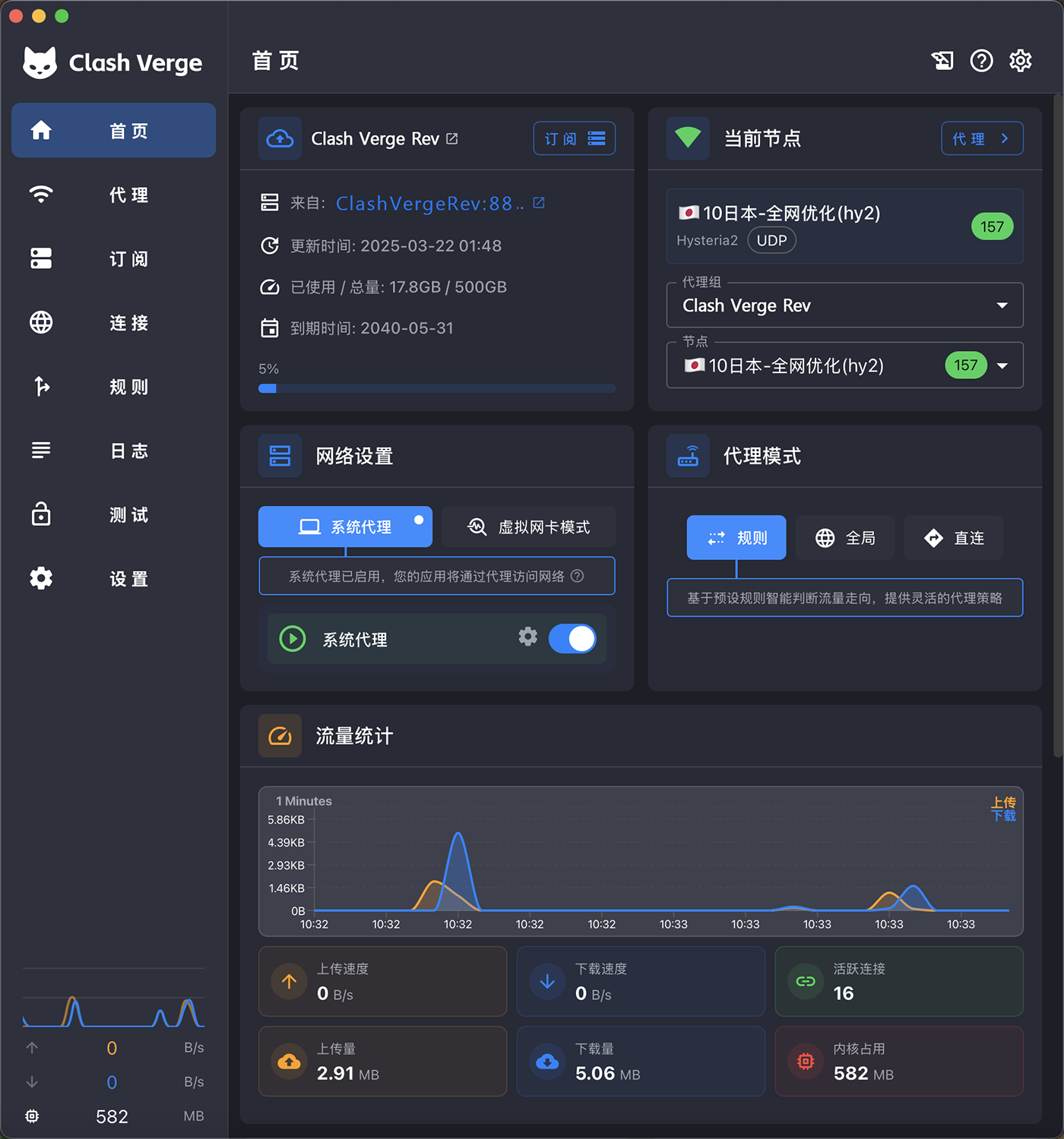 Clash Verge Rev 软件界面